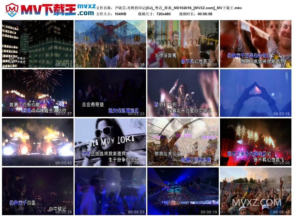 尹晓芸-光辉的印记(DJ)_粤语_舞曲_MD102016